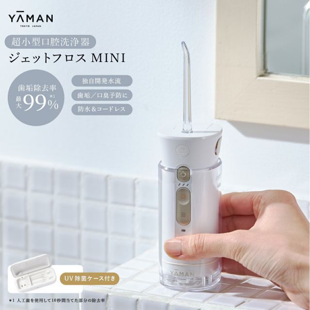 ヤーマン 口腔洗浄機器 ジェットフロスEX YOI-2000W 【公式通販】
