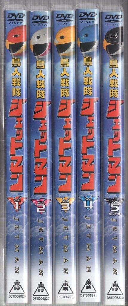 特撮DVD 通常 鳥人戦隊ジェットマン 全5巻 セット