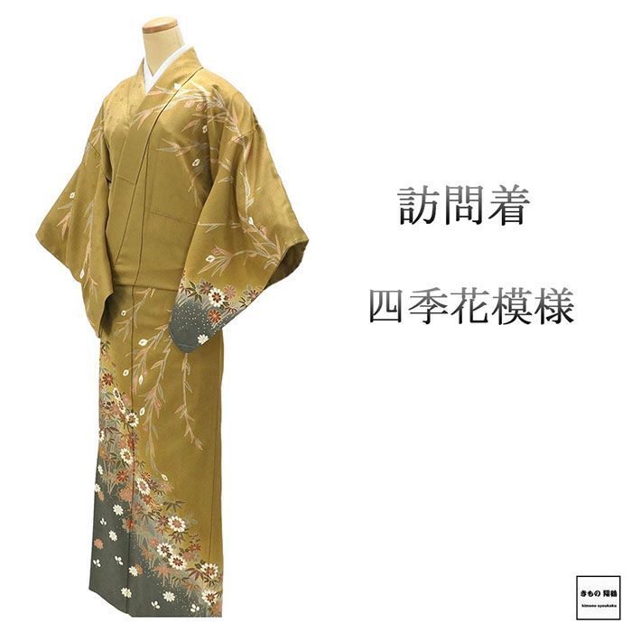 訪問着 ♥ 正絹 四季花 身丈163.5cm 裄丈64.5cm 訪問着 未着用 新古品 ♥品 着物 結婚式 入学式 卒業式 b4182