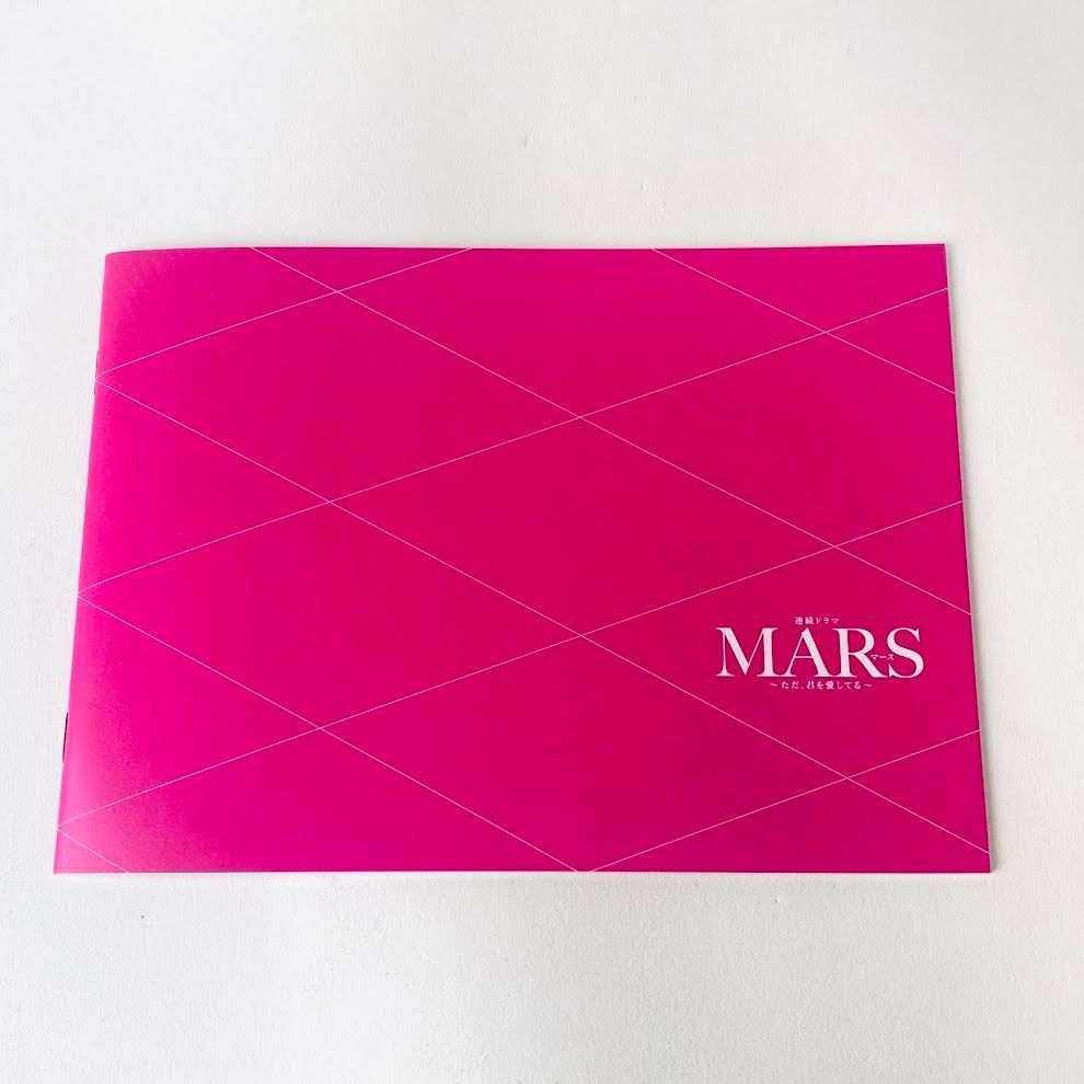 帯付 / 美品] MARS(マース)～ただ、君を愛してる～ DVD-BOX〈4枚