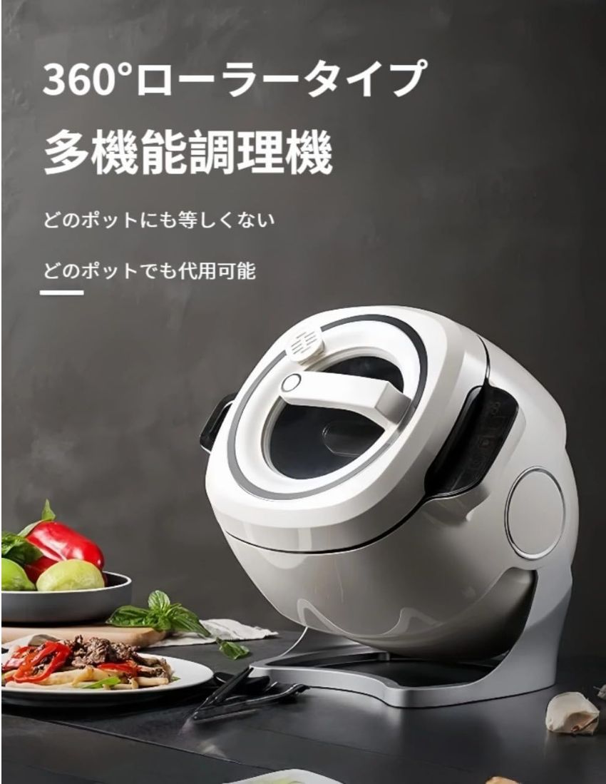自動調理機 6L電気調理中華鍋チャーハン機 360°自動回転 炒め物 煮込み 調理用 ワンクリックスタート 3段階スピード調節