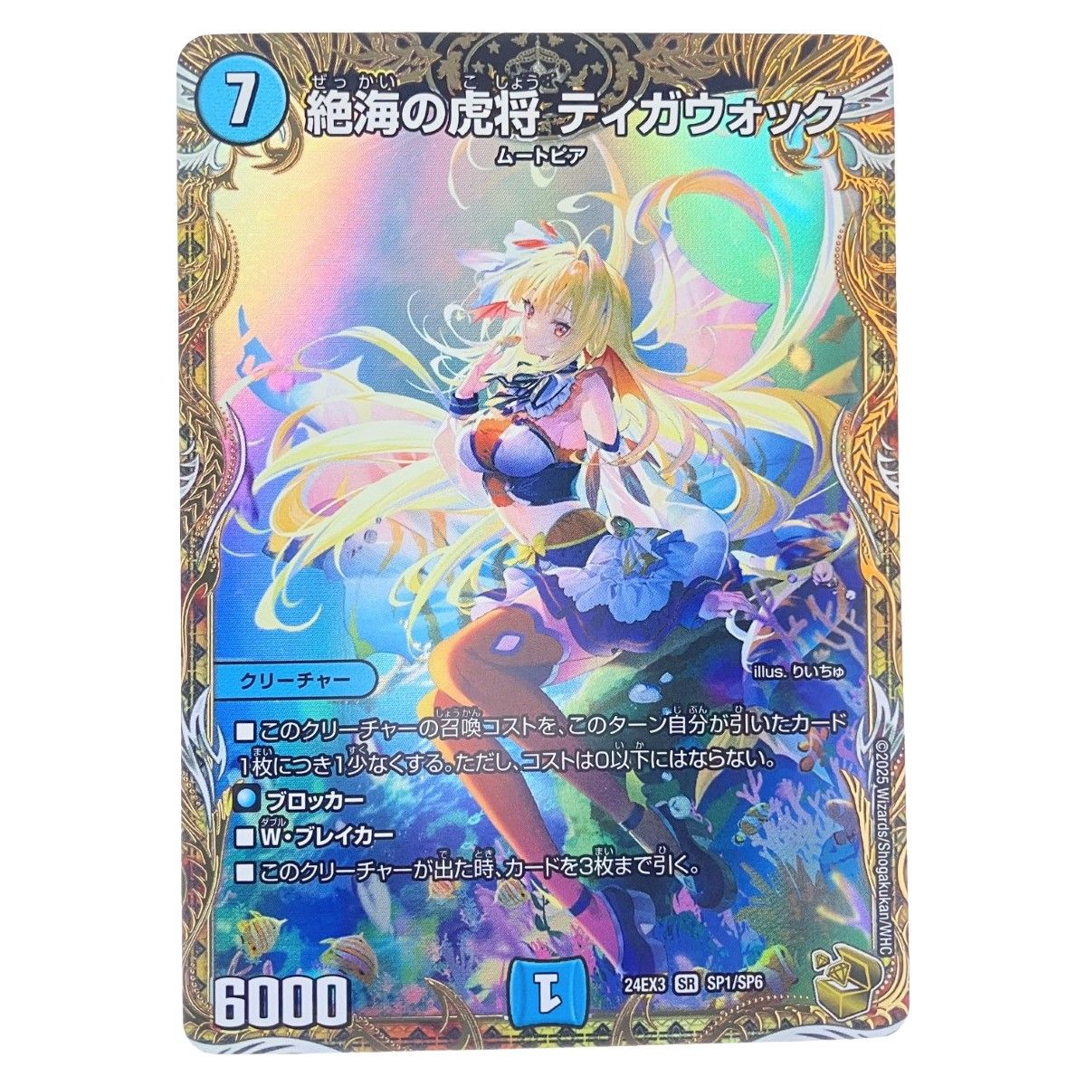 ▽▽ デュエルマスターズ 絶海の虎将 ティガウォック 24EX3SR SP1/SP6 デュエマ ▽▽ デュエルマスターズ 絶海の虎将 ティガウォック 24EX3SR