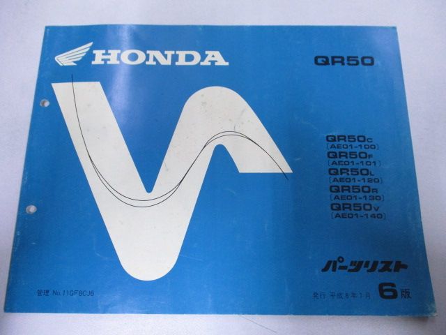 QR50 パーツリスト 6版 ホンダ 正規 バイク 整備書 AE01 AE01E