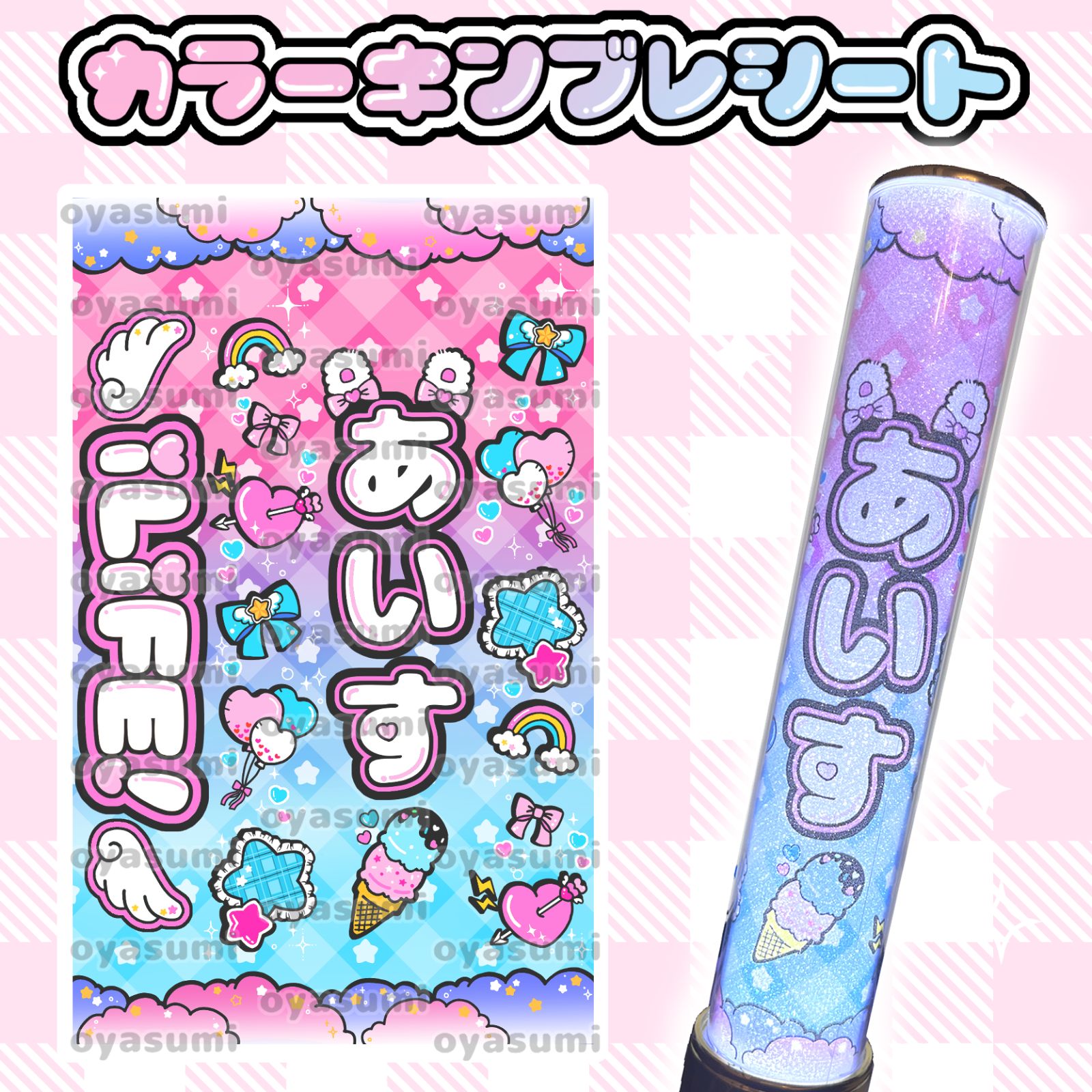 雲柄】iLiFE! あいす キンブレシート カラーシート あいらいふ