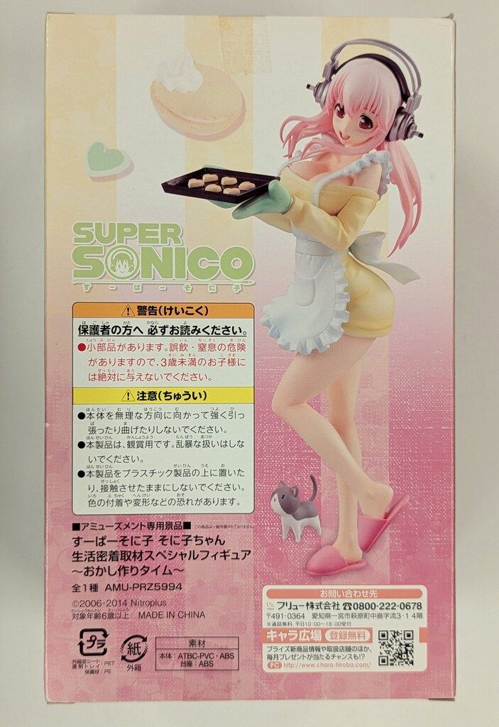 フリュー すーぱーそに子 そに子ちゃん生活密着取材スペシャル