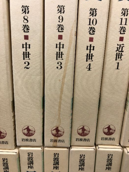 岩波講座 日本通史 全21巻+別巻1～4 あわせて25冊セット 』