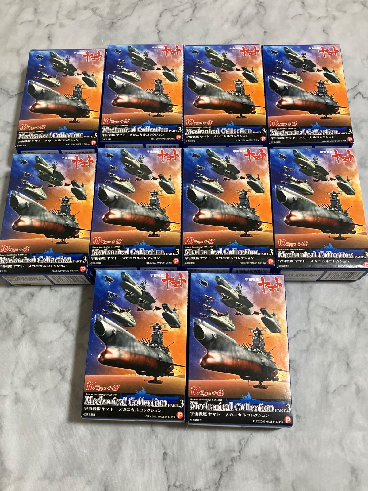 宇宙戦艦ヤマト メカニカルコレクションPart.3 10個セット