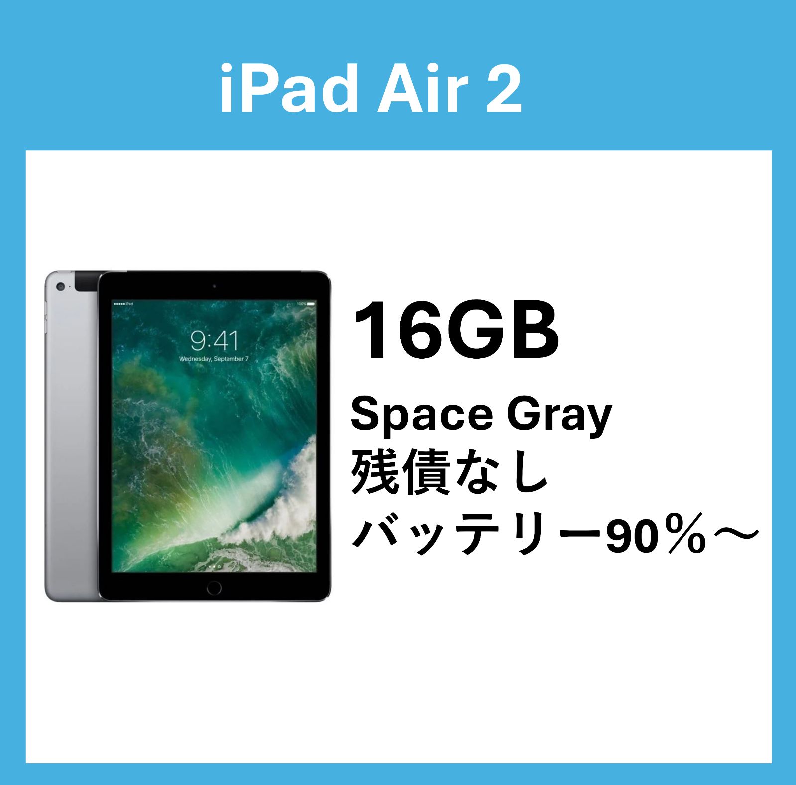 美品】Apple iPad Air 2 Wi-Fi + Cellular 16GB Space Gray バッテリー
