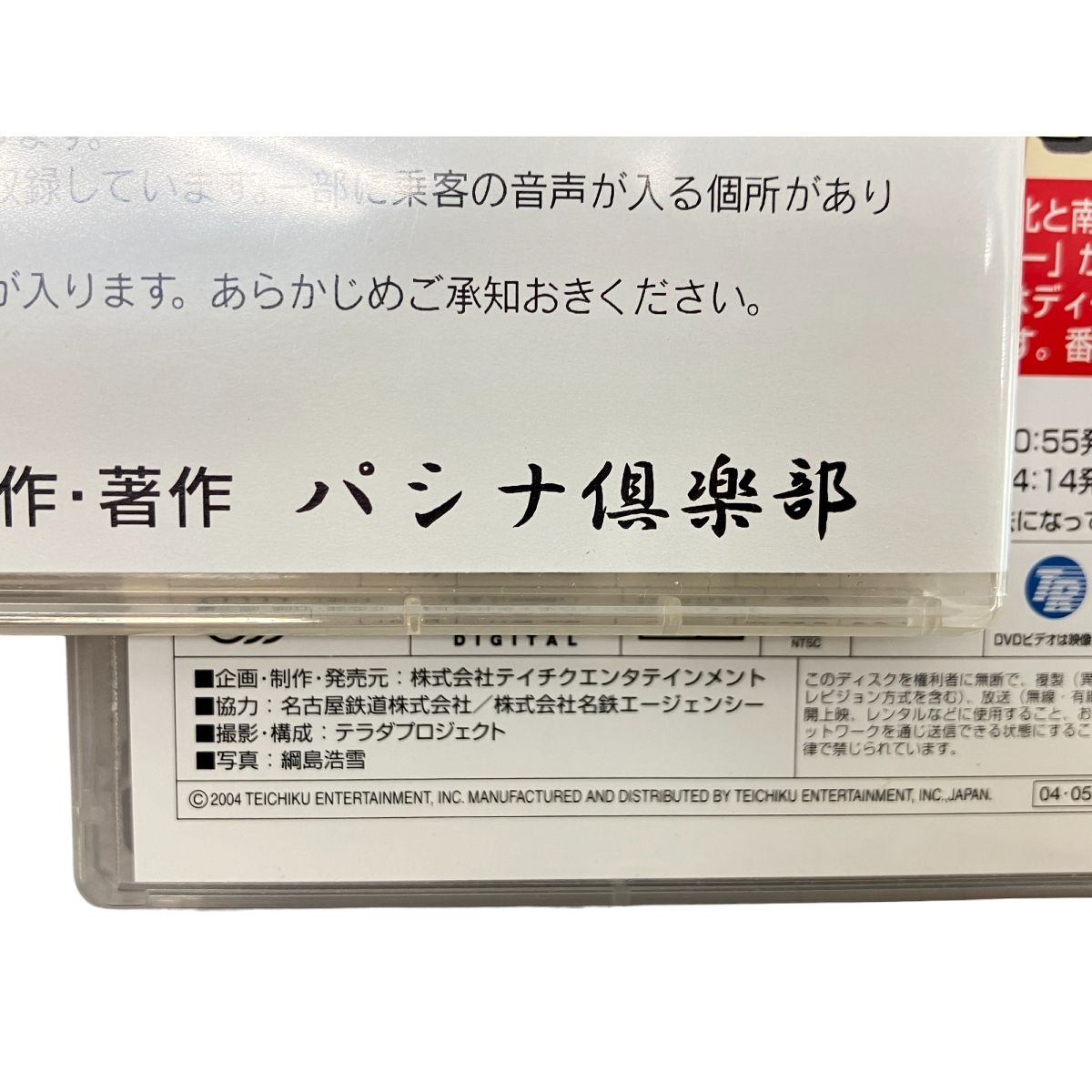 【動作保証】電車 DVD 3点セット おまとめ 鉄道 485系特急 雷鳥 名鉄三河線 日田産山線 中古 W9019327