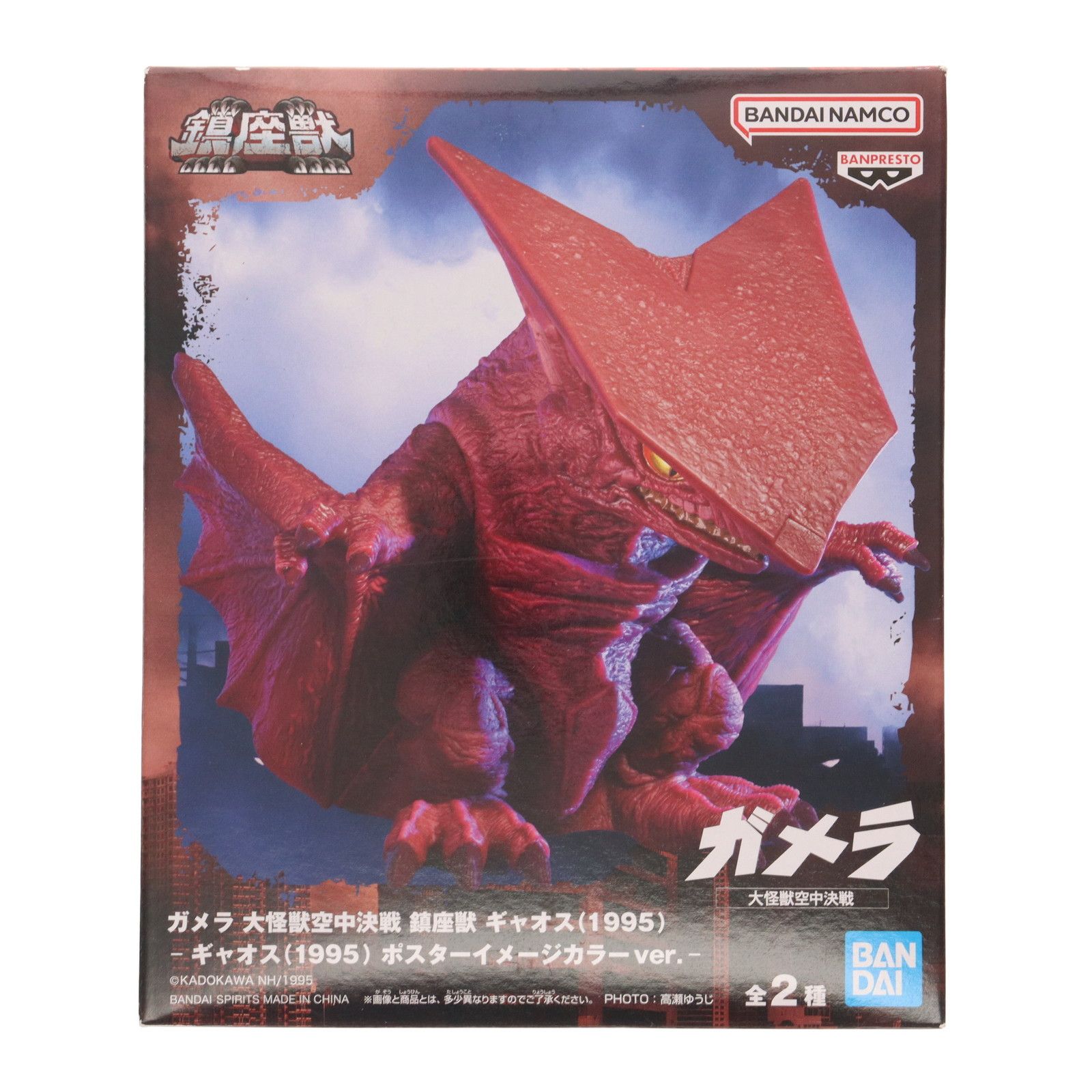 ガメラ　大怪獣空中決戦　B1劇場ポスター（非売品） ガメラ 大怪獣空中決戦 : ポスター画像 - 映画.com