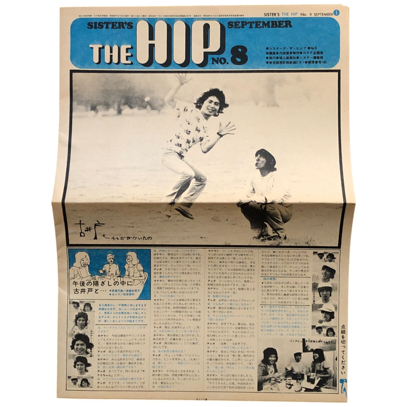 mc Sister 1973年9月 NO.45 レタード・カーディガン ブレザーを着る秋