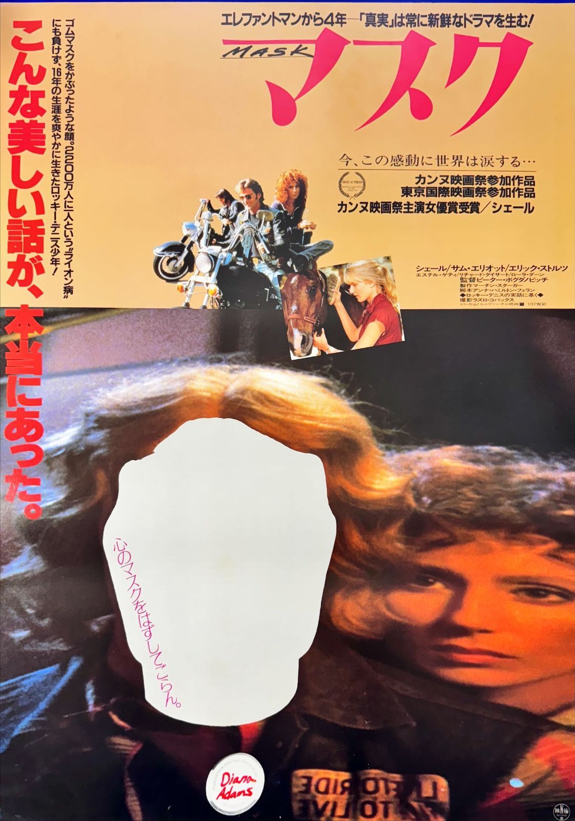 z『マスク』映画オリジナルB2判ポスターa SLF｜映画「Please Please