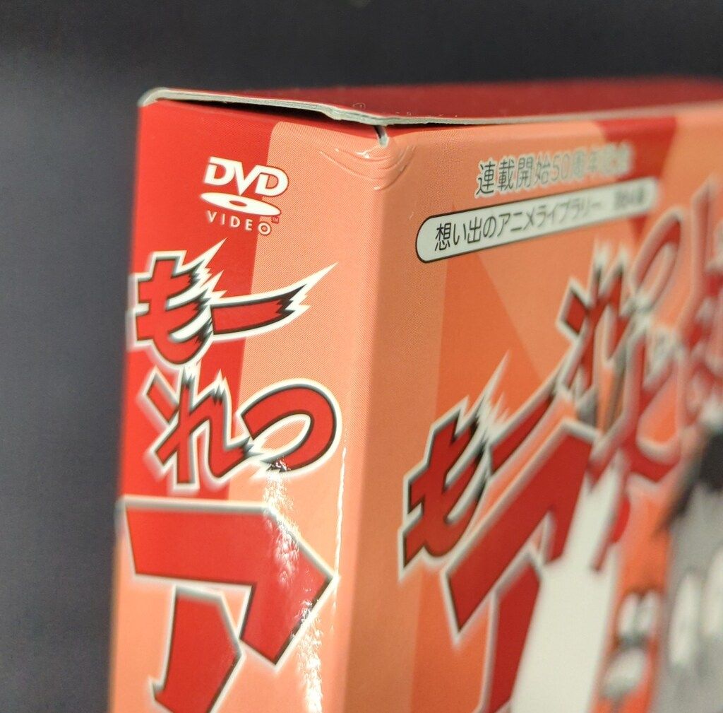 アニメDVD もーれつア太郎 DVD-BOX デジタルリマスター版 全2巻