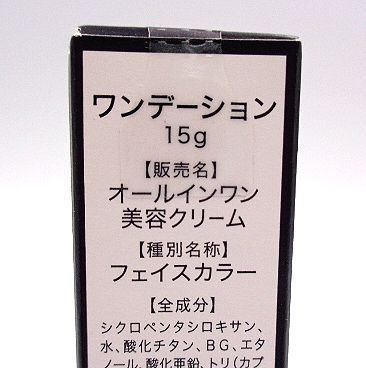 ワンデーション オールインワン美容クリーム 15g×3個 - メルカリShops