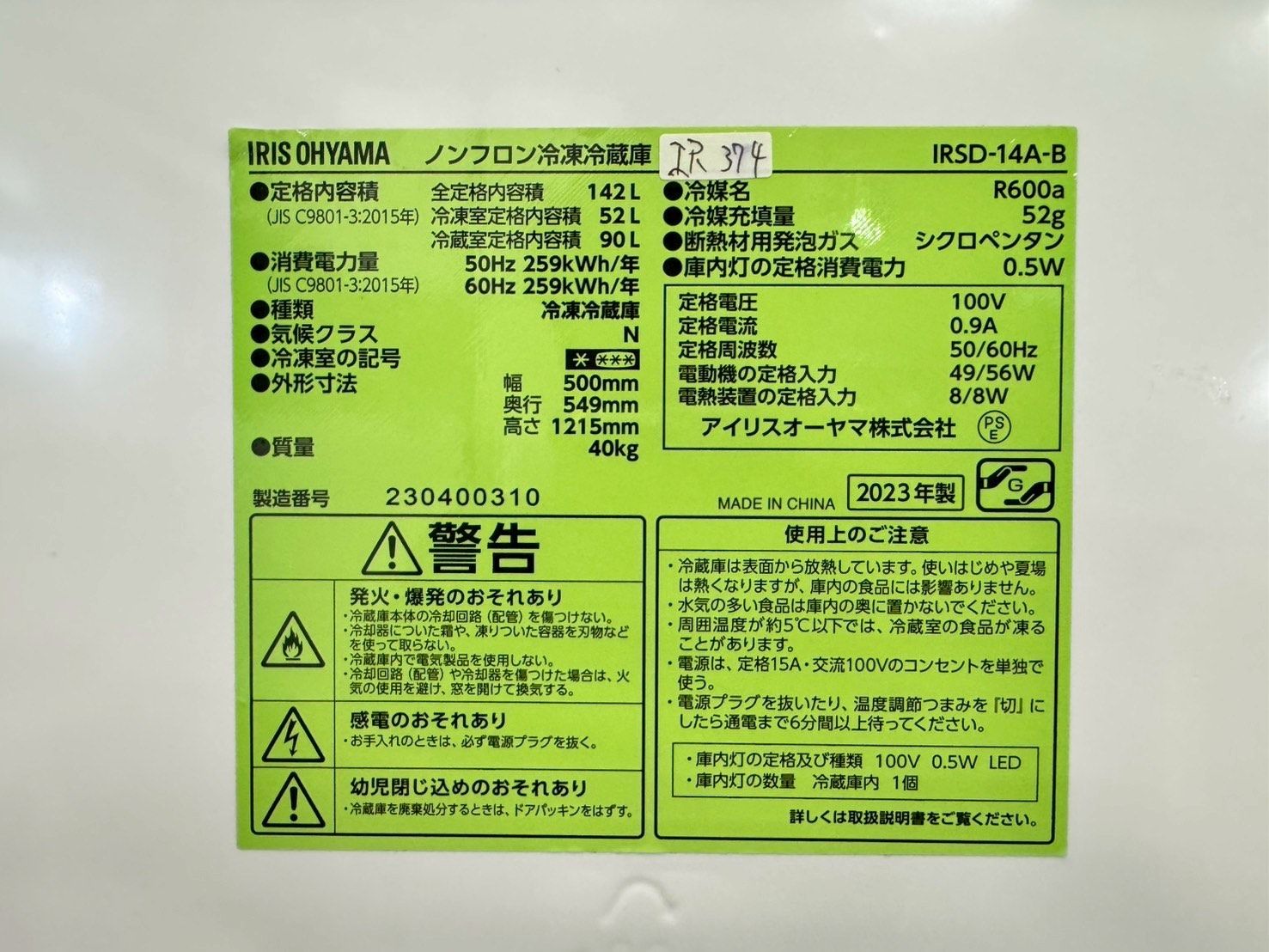 高年式】大阪送料無料☆3か月保障付き☆冷蔵庫☆アイリス