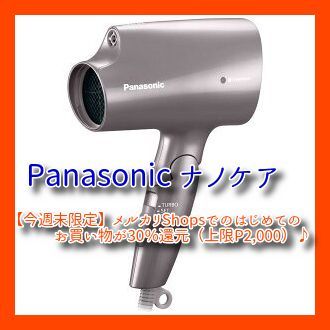 未使用】 Panasonic ナノケア EH-CNA2G-T ヘアドライヤー abitur