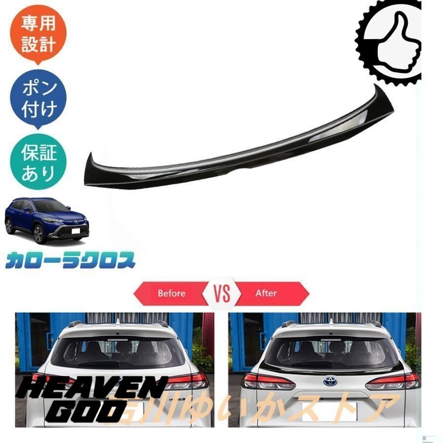 カローラクロス カローラクロス10系 パーツ テールゲートスポイラー テールゲートウィング