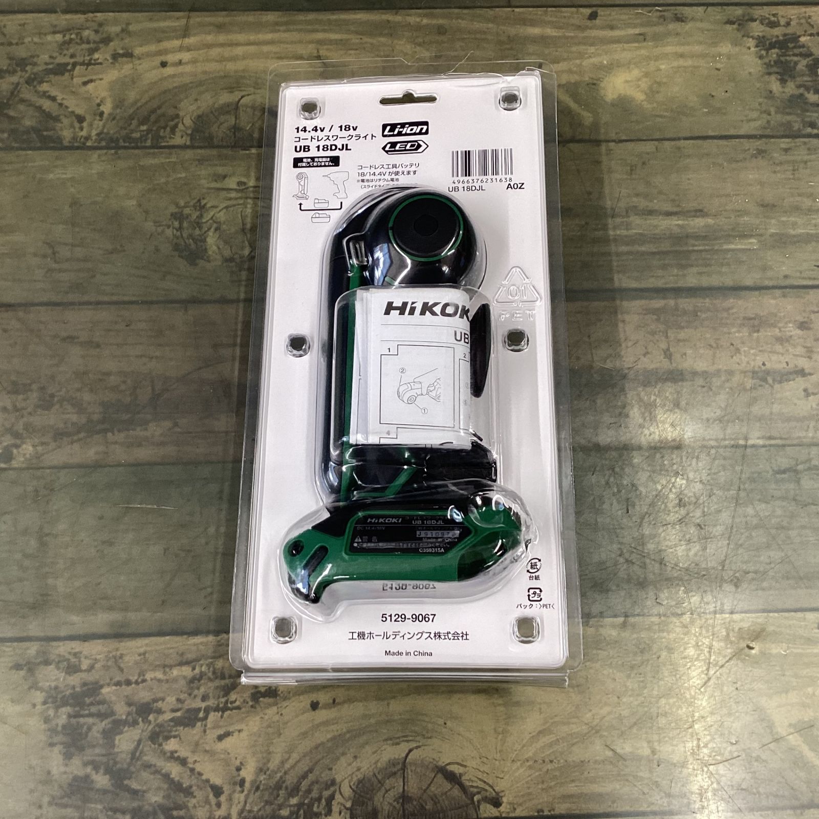 税込・送料無料 日立 14.4/18V コードレスワークライトUB18DJL HiKOKI 