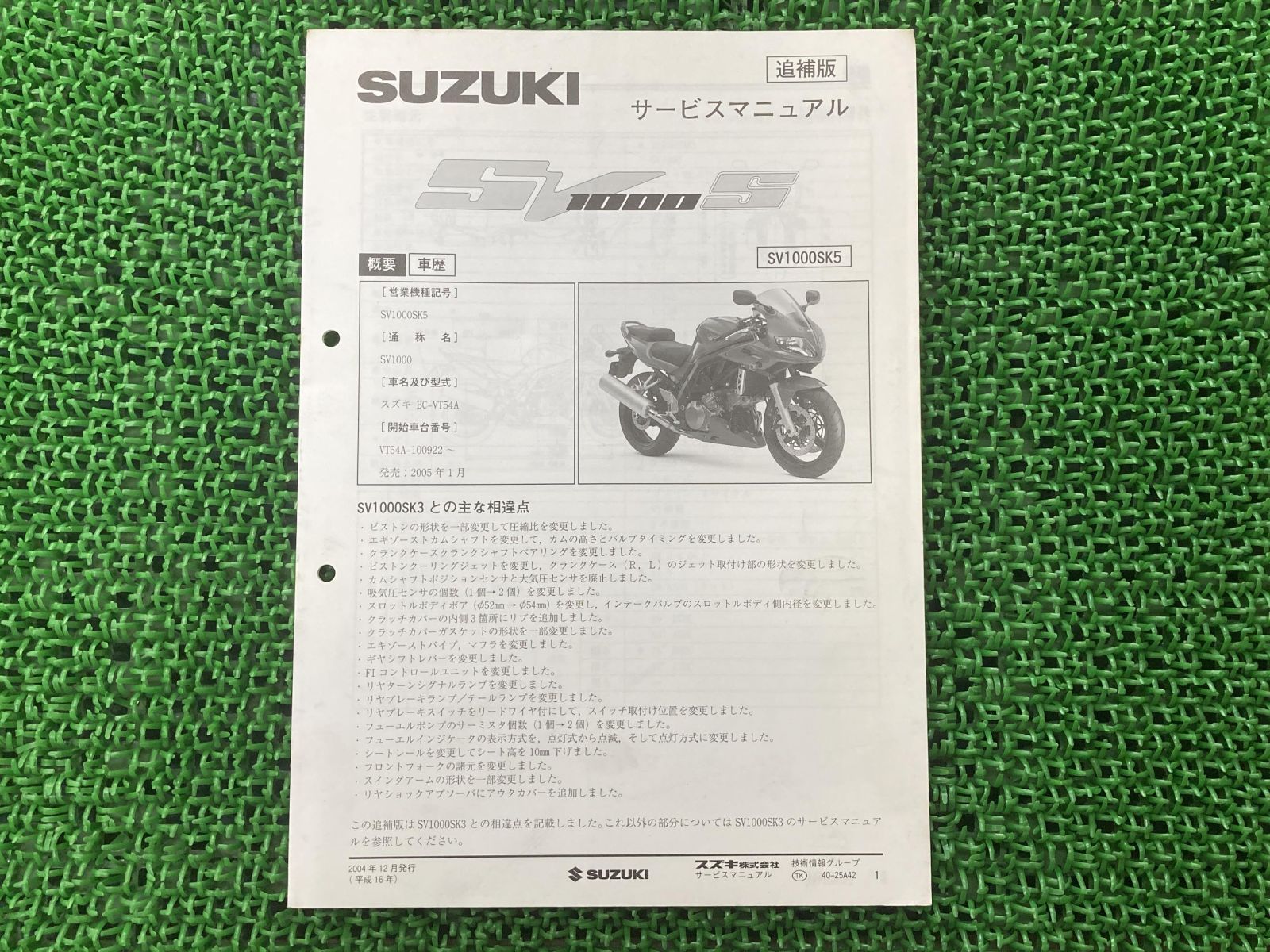 SV1000S サービスマニュアル スズキ 正規 中古 バイク 整備書 VT54A T508 配線図有り 補足版 SV1000SK5 Xa 車検  整備情報 - メルカリ