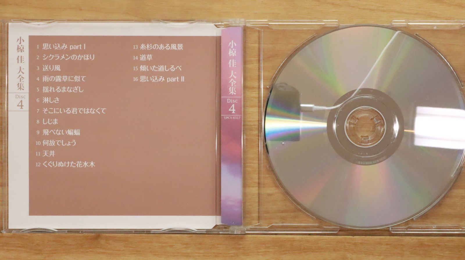 国内盤CD☆小椋佳/Kei Ogura□ 小椋佳大全集(35周年記念作品