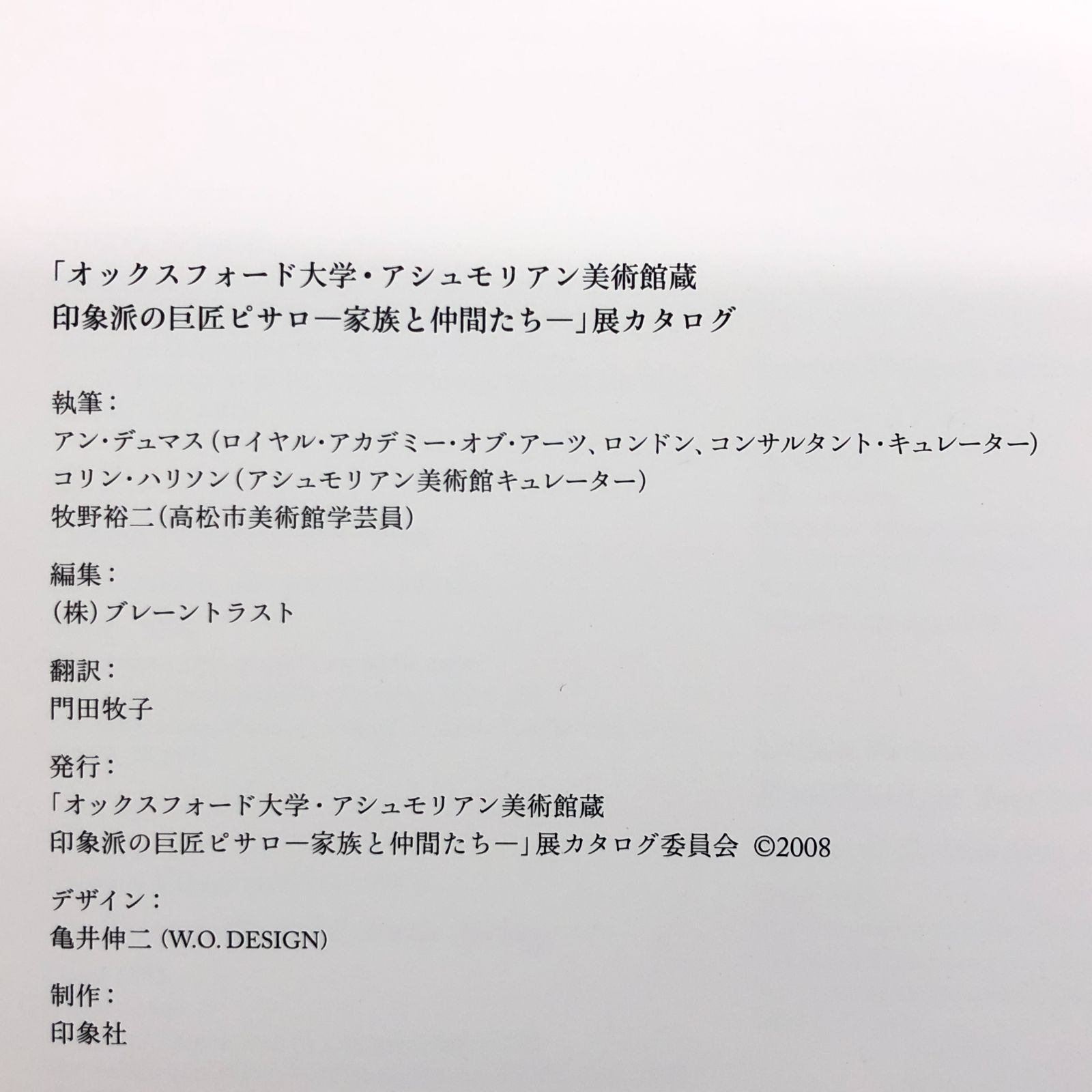 図録　印象派の巨匠ピサロ家族と仲間たち展 図録 印象派の巨匠ピサロ -家族と仲間たち- 展 オックスフォード