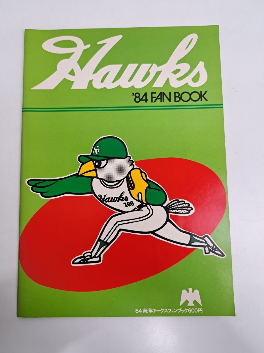 南海ホークスファンブック 1984年