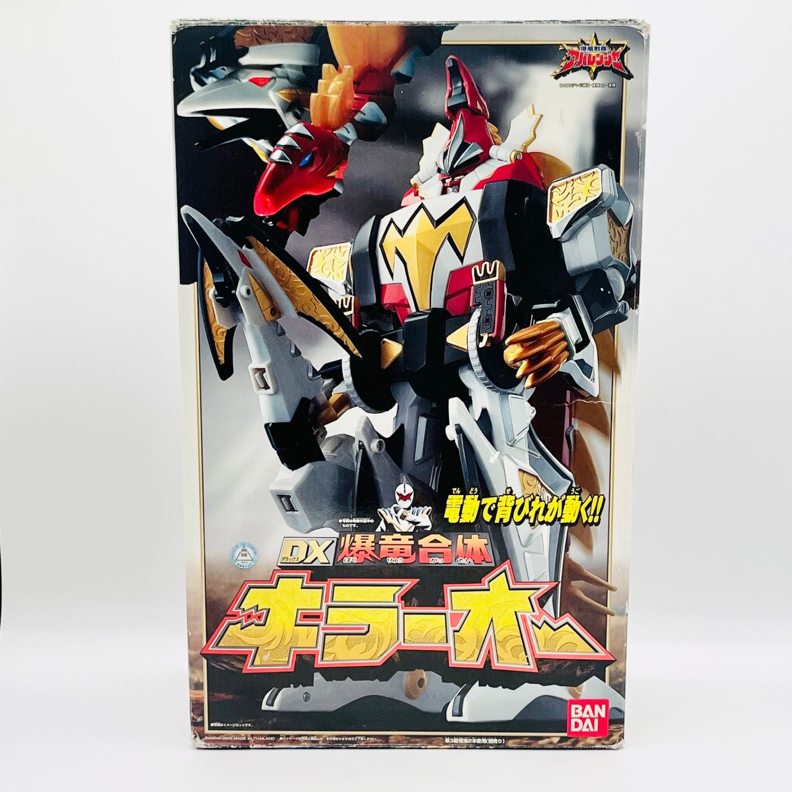 電動良好⭕️/希少品】DXキラーオー 《爆竜戦隊アバレンジャー》【外箱