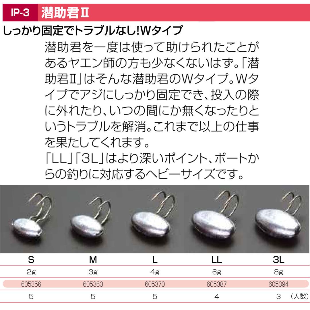 カツイチ ikaクラ 潜助君II  IP-3  オモリ付鈎　針 オモリ　仕掛　イカ釣り用品  