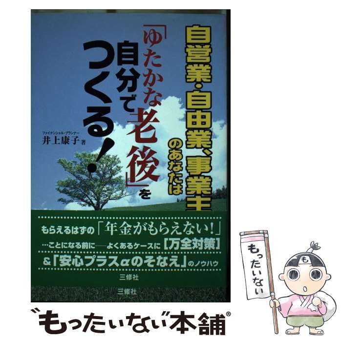 自営業・自由業、事業主のあなたは「ゆたかな老後」を自分でつくる ...