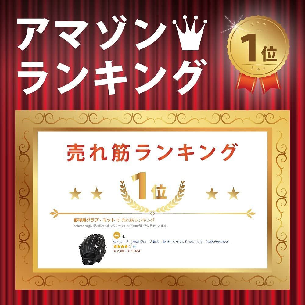 一般 軟式 オールラウンド 12.5インチ グラブ キャッチボール