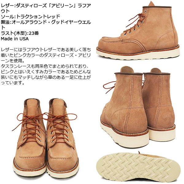 SuperSole® 6-inch Moc | レッドウィング オフィシャルサイト（公式