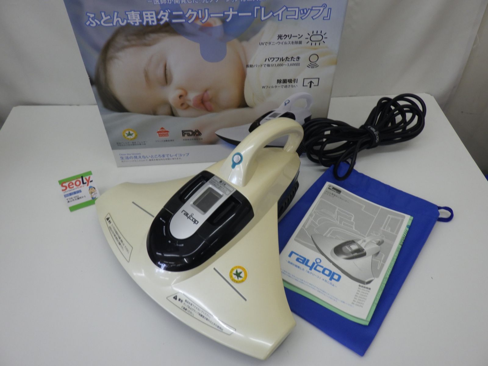 raycop レイコップ スマート BK-200JP ホワイト 100V 50/60Hz 光クリーン 寝具 布団 掃除 通電確認済 中古品