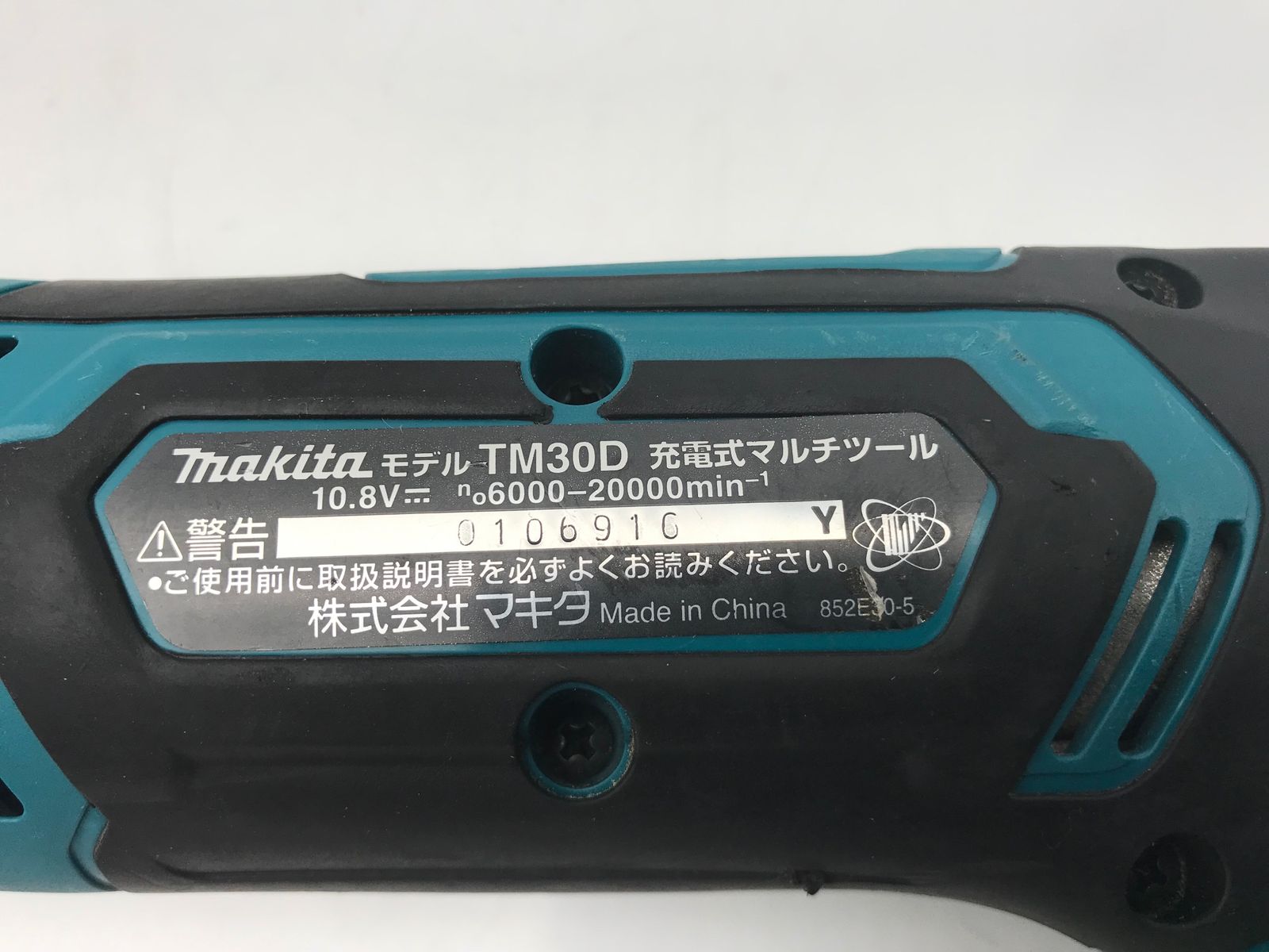 充電式マルチツール