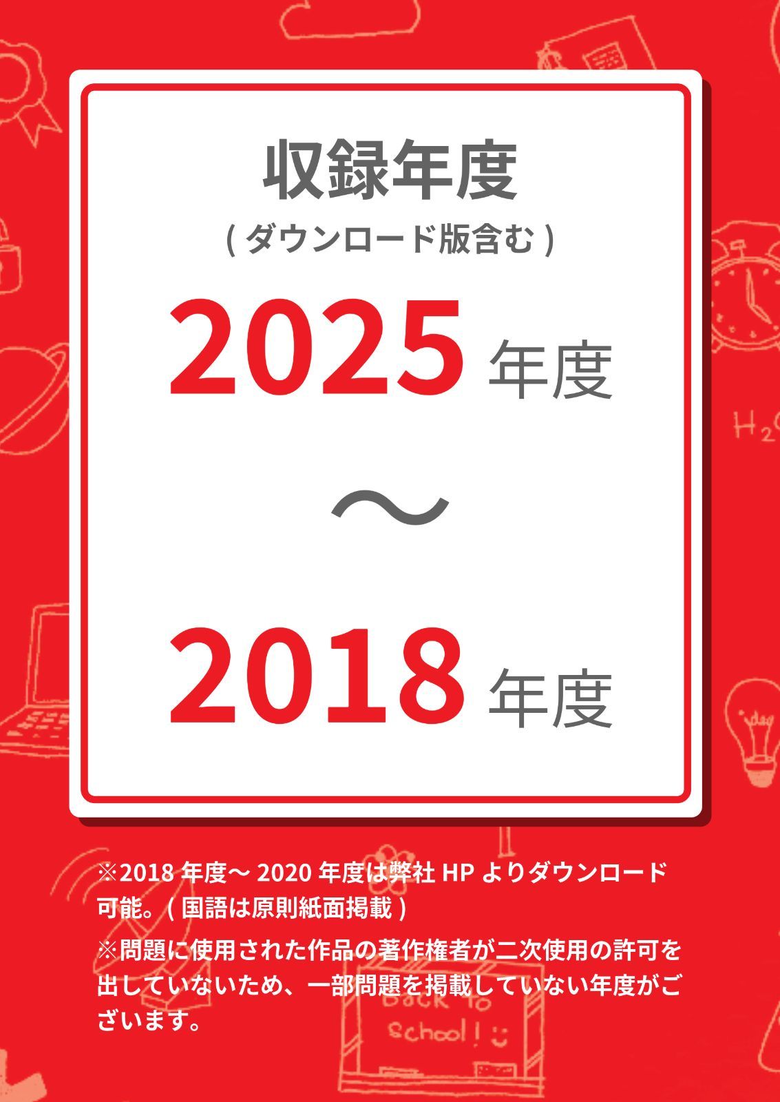 公式】【新品】 日本大学第二中学校 2026年度版 【 過去問 5+3年