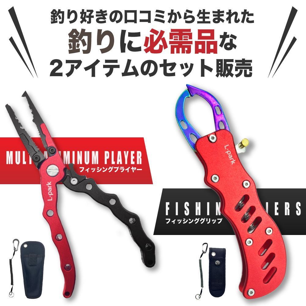 釣具 フィッシングプライヤー  フィッシュグリップ セット 高品質軽量 アルミ製