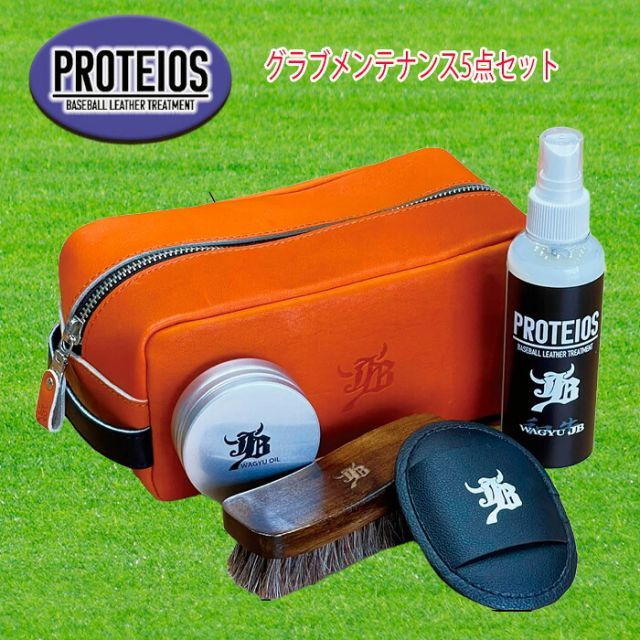 和牛JB グラブメンテナンス5点セット 革ポーチ付き 野球 グラブメンテナンス JB-M5SET