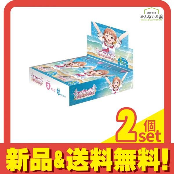 ラブライブ!オフィシャルカードゲーム ブースター ラブライブ! サンシャイン!! 20パック入BOX 2個セット