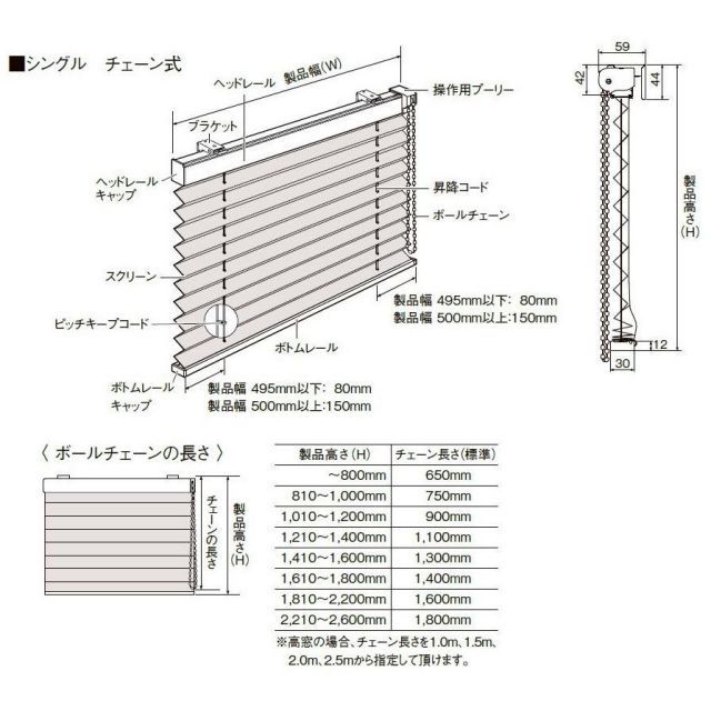 プリーツスクリーン 遮光生地 シングル チェーン式 特注サイズ W：500～800mm × H：300～600mm LIXIL リクシル TOSTEM トステム