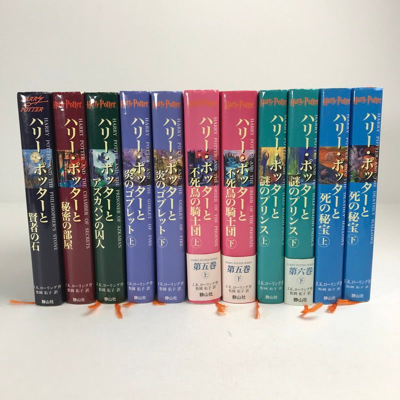 中古品】 小説 ハリーポッター セット 11冊セット 【005-250523