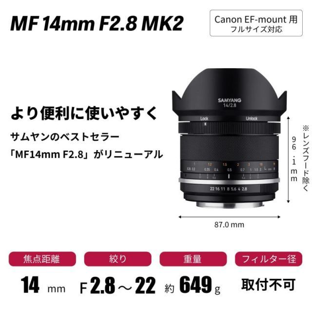 SAMYANG 単焦点広角レンズ MF 14mm F2.8 MK2 キヤノンEFマウント SAMYANG 単焦点広角レンズ MF 14mm F2.8 MK2 キヤノンEFマウント
