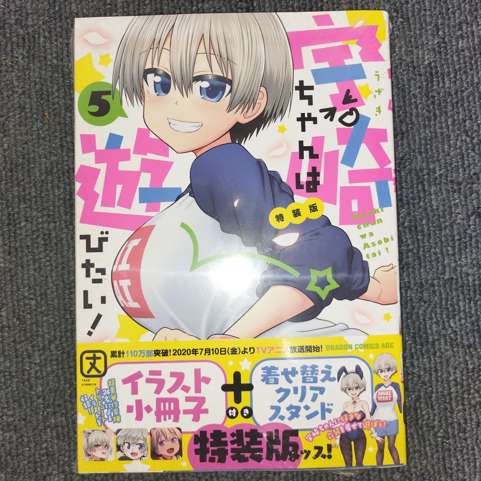 宇崎ちゃんは遊びたい! 5巻 特装版 小冊子+クリアスタンド付 - メルカリ