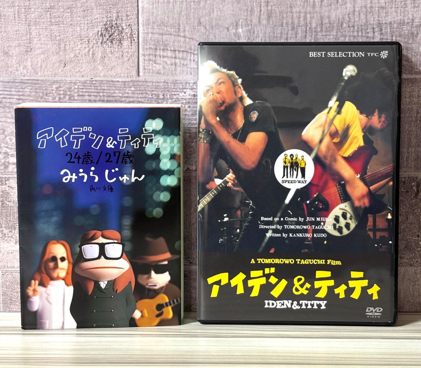 アイデン&ティティ DVD・コミックセット みうらじゅん 田口