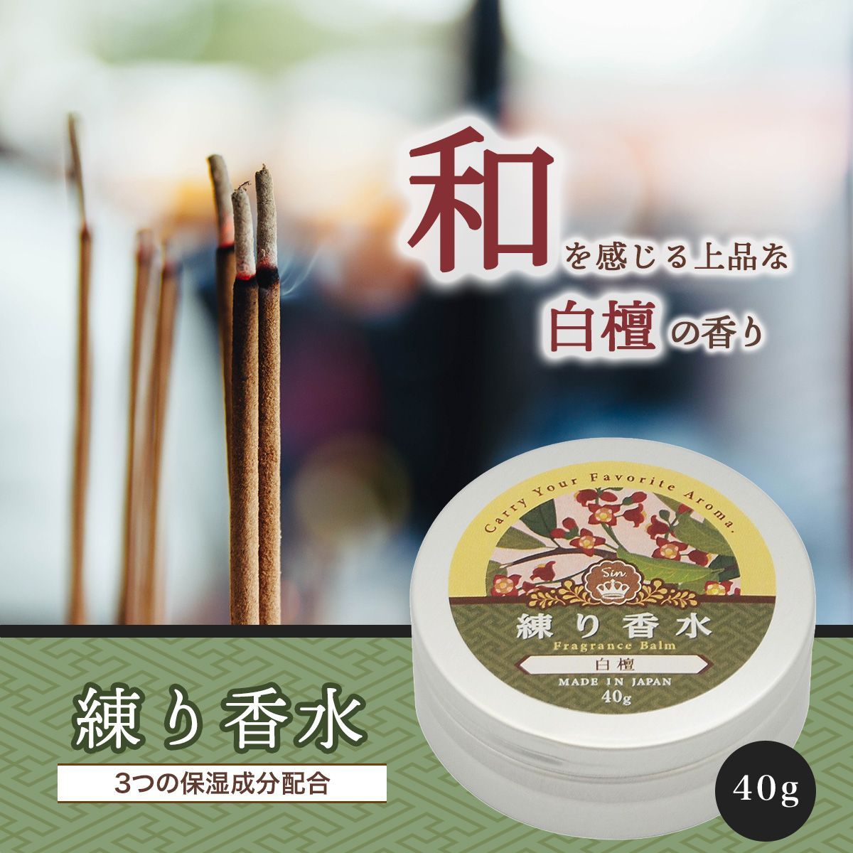 白檀(サンダルウッド) 練り香水 40g ビャクダン びゃくだん 白檀の香り - 雑貨イズム - メルカリ