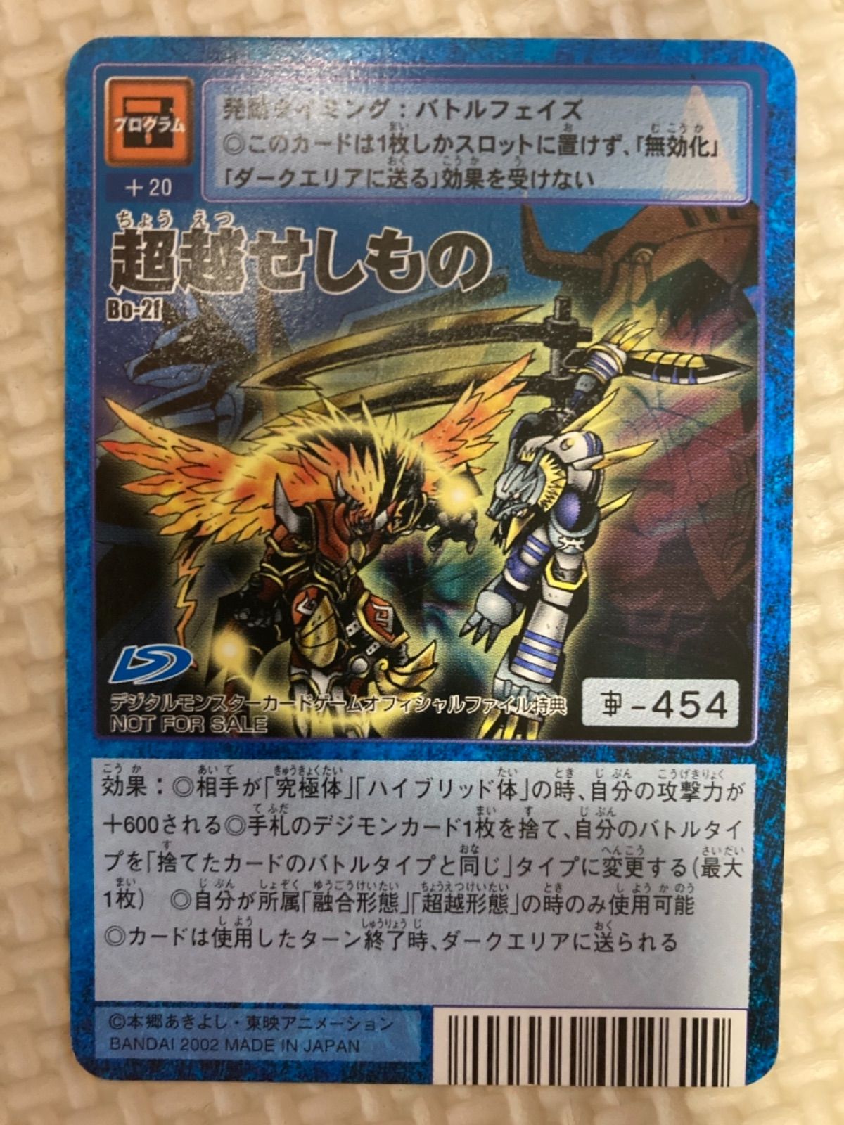 非売品】旧デジモンカード 超越せしもの - メルカリ