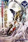 星ぼしの荒野から ハヤカワ文庫 SF テ 3-5
