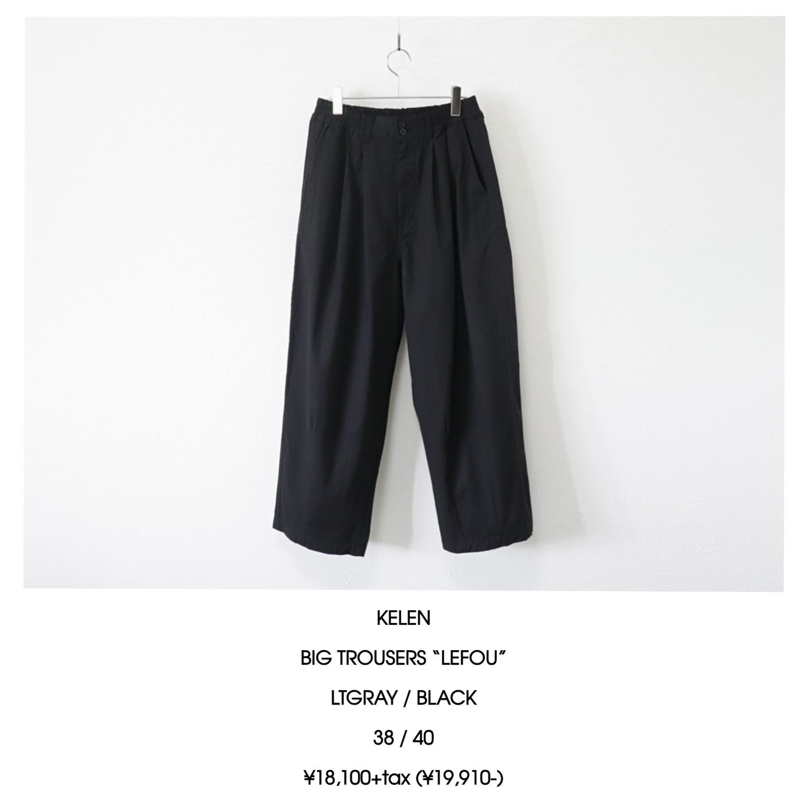 KELEN | BIG TROUSERS LEFOU - BLACK ケレン | ビッグトラウザー