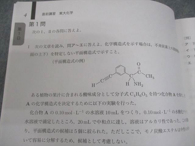 鉄緑会 東京大学 東大化学 テキスト 2024 直前 018m0D 2024年度用 鉄緑会東大数学問題集 資料・問題篇／解答篇 2014