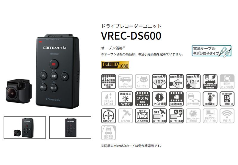 VREC-DS600