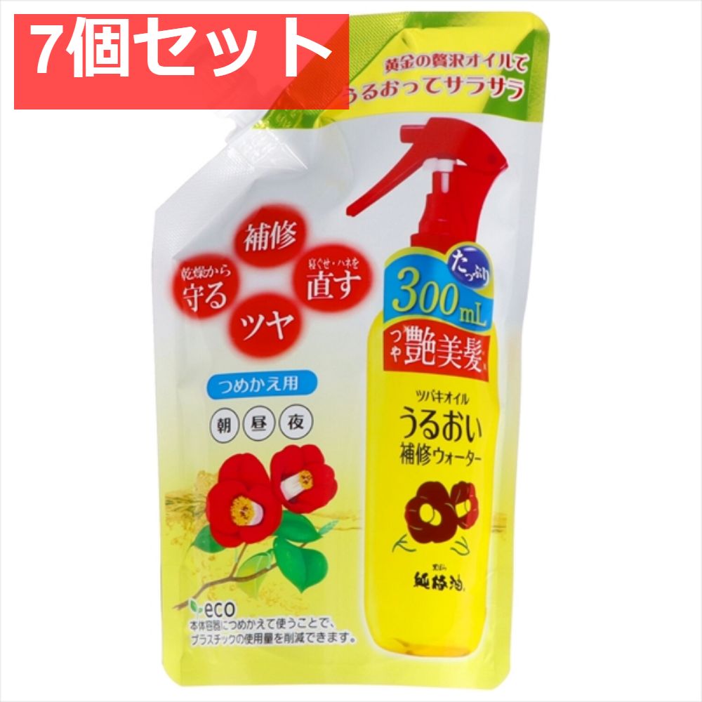 ツバキオイルうるおい補修ウォーターつめかえ用 7個セット まとめ売り