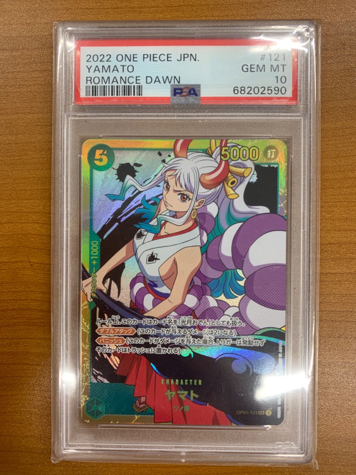 ワンピースカードゲーム PSA10 ヤマトSEC PSA10鑑定済み】【スペシャルカード】OP01-121 ヤマト SEC